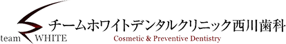 大阪市西区肥後橋駅近くの歯医者チームホワイトデンタルクリニック西川歯科の掲げるプライバシーポリシー。